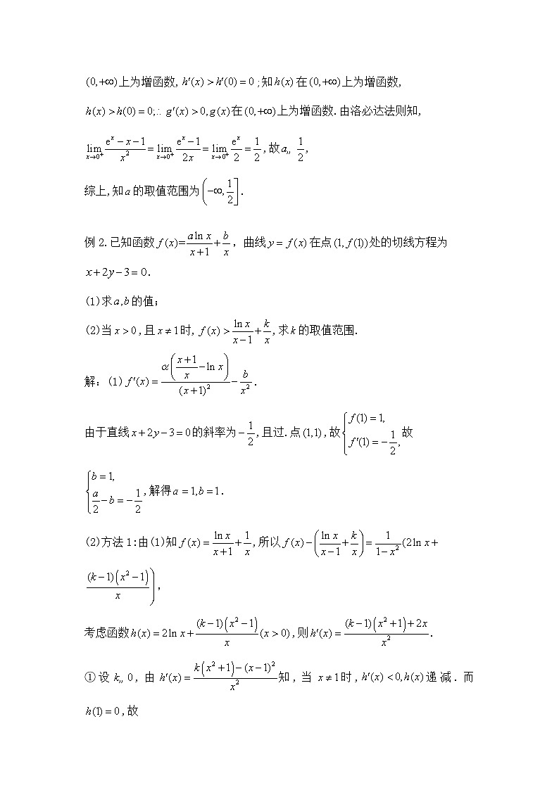 大招12洛必达法则巧解高考压轴题第3页
