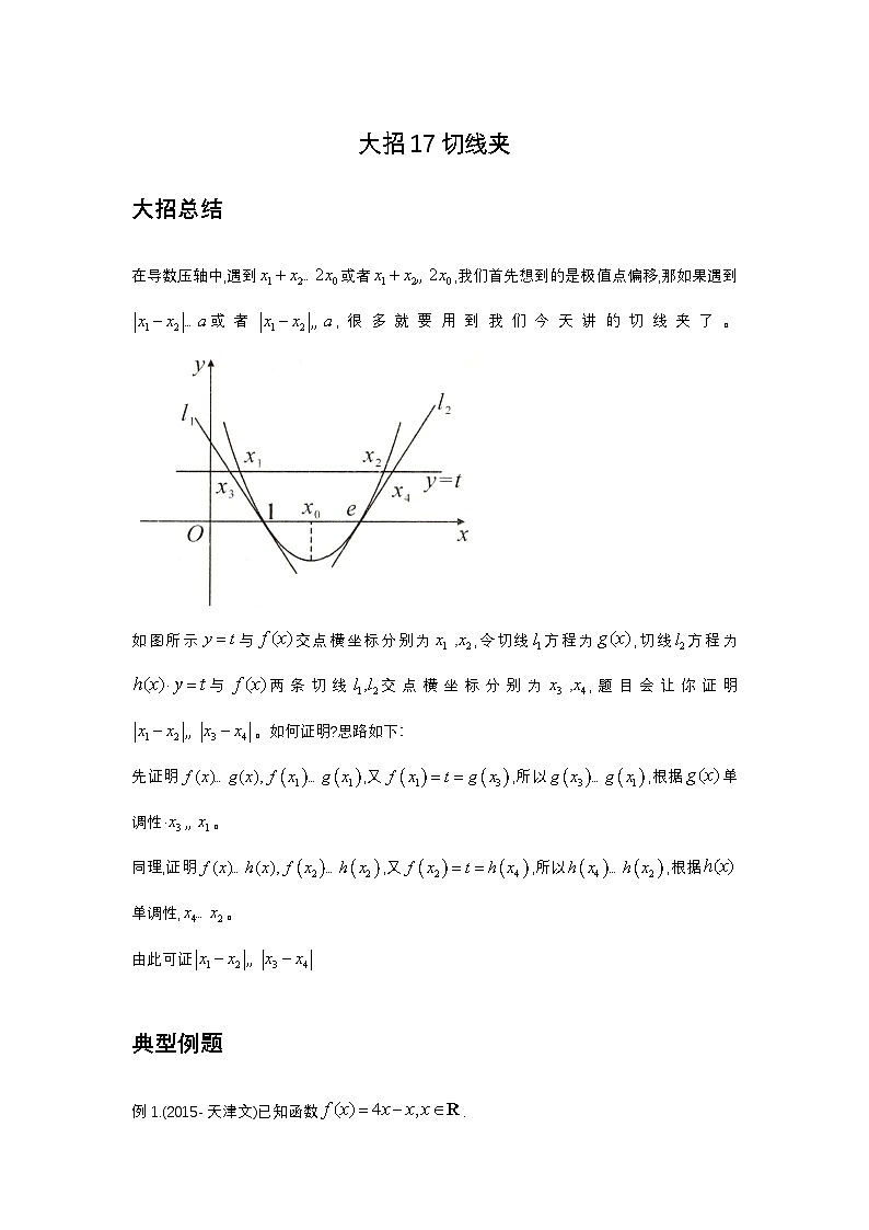 大招17切线夹第1页