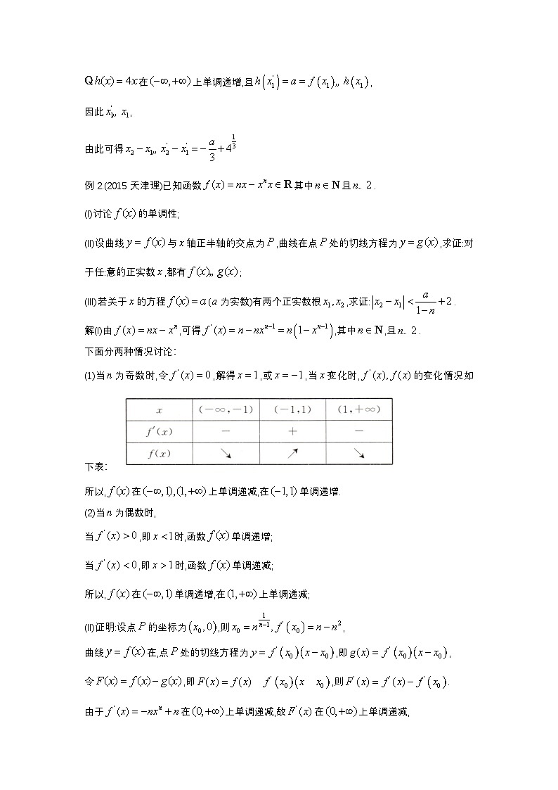大招17切线夹第3页