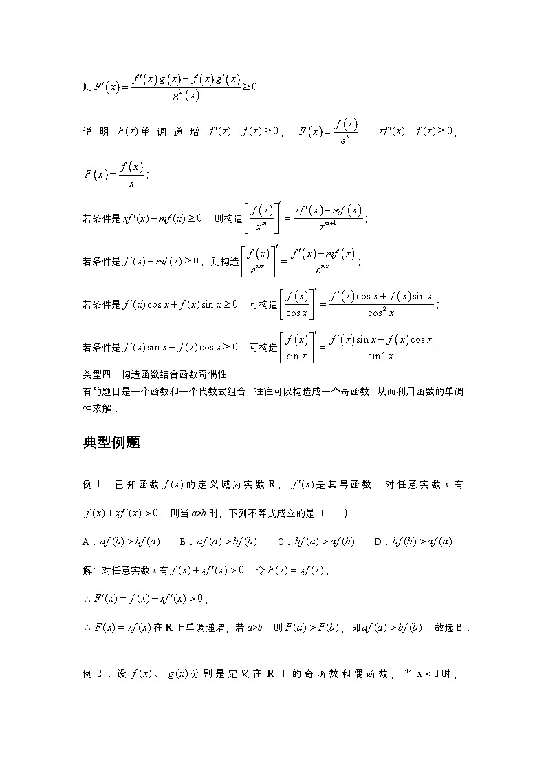 大招1构造函数解不等式第2页