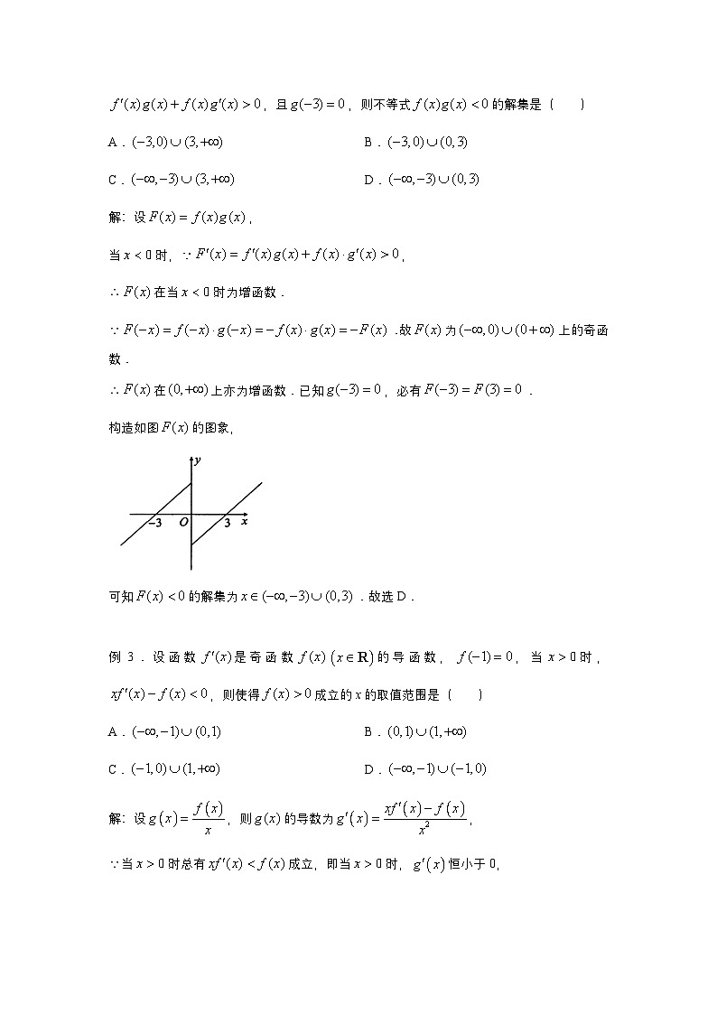 大招1构造函数解不等式第3页