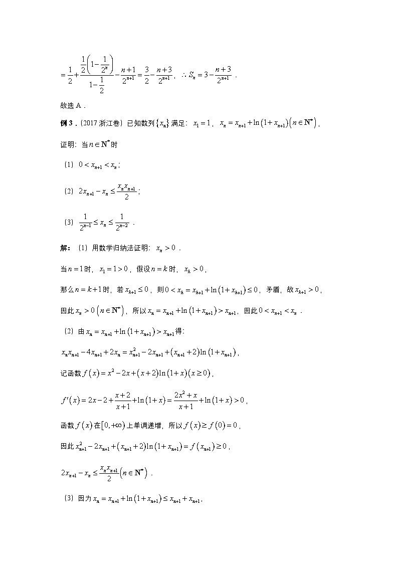 大招23导数与数列第3页