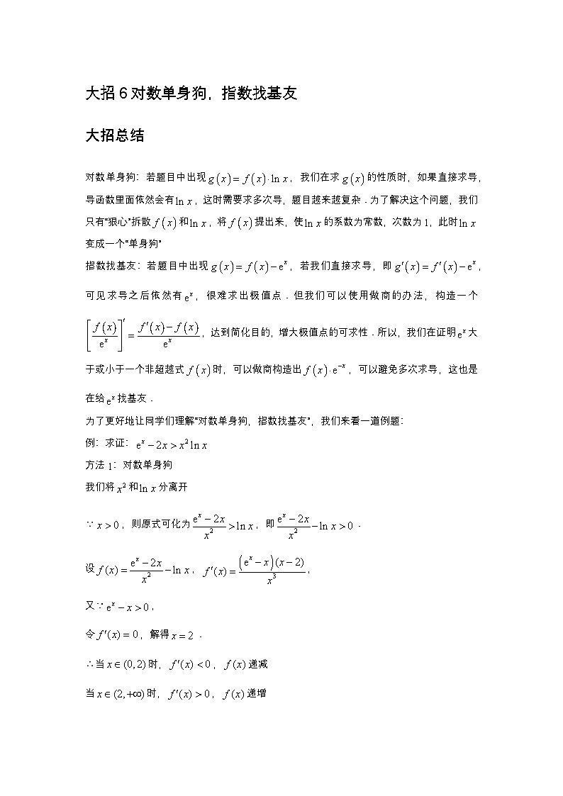 大招6对数单身狗第1页