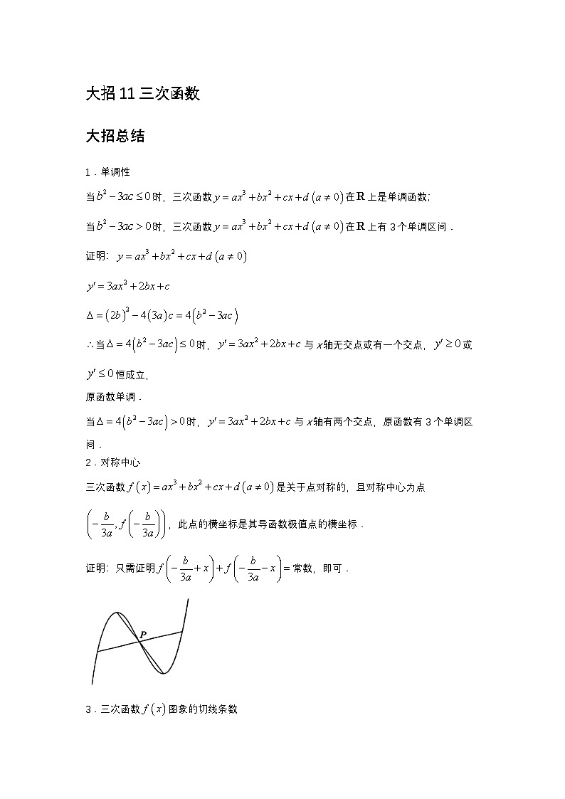 大招11三次函数第1页