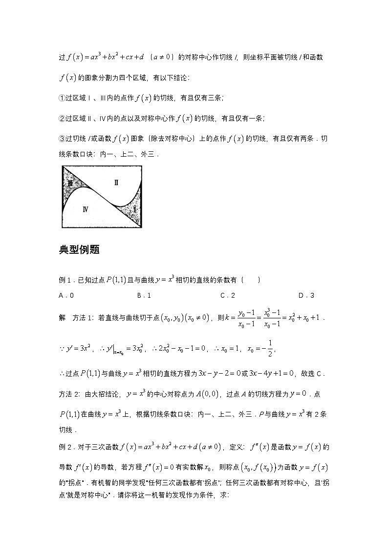 大招11三次函数第2页