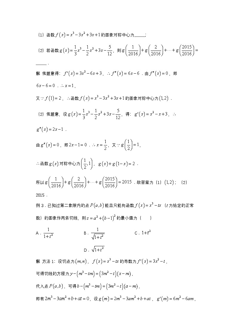 大招11三次函数第3页
