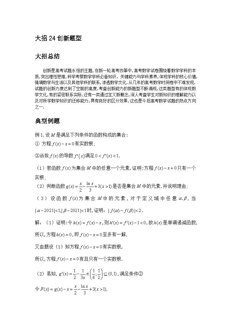 大招24创新题型第1页