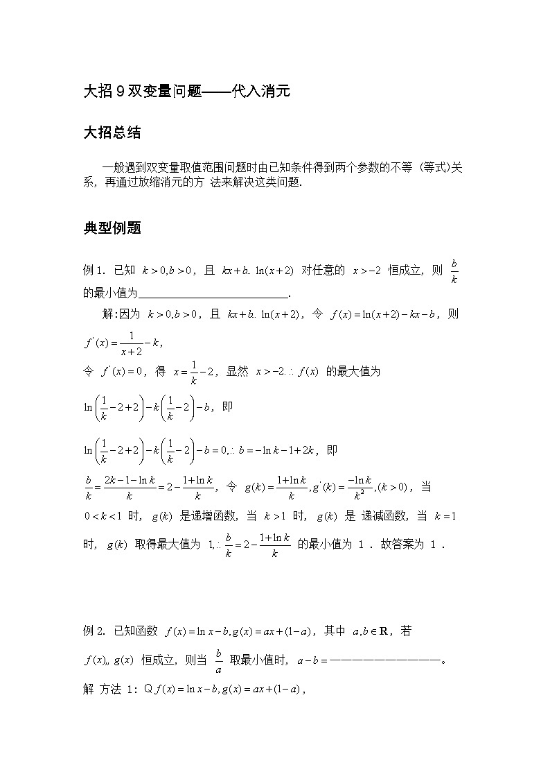 大招9双变量问题第1页