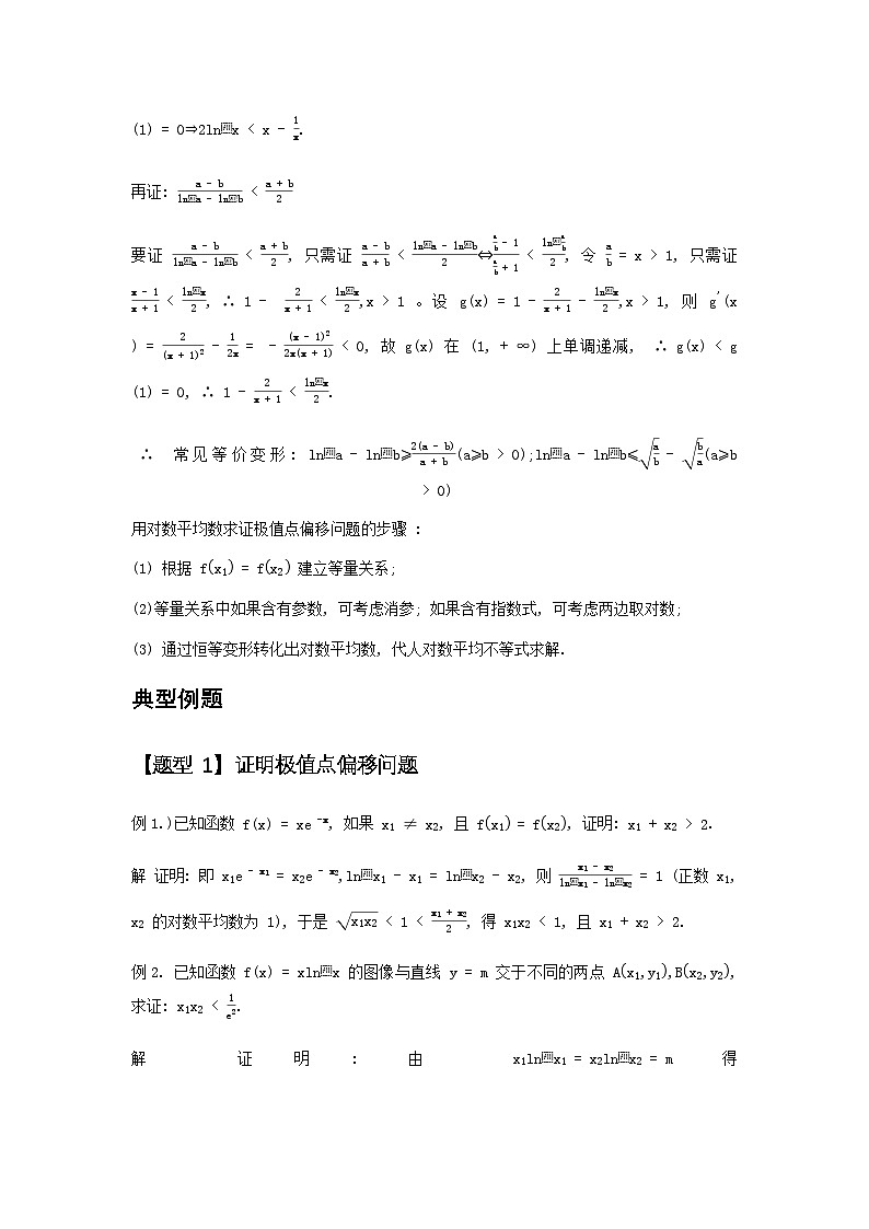 大招15对数平均不等式第2页