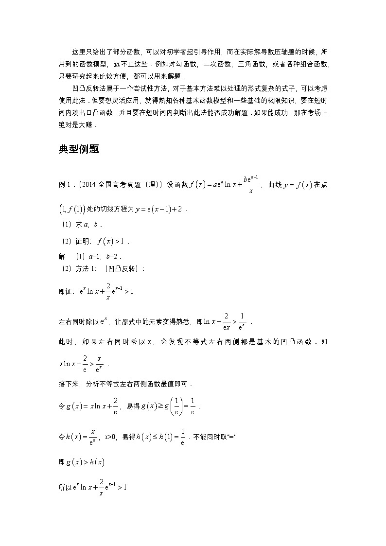 大招21凹凸反转第3页