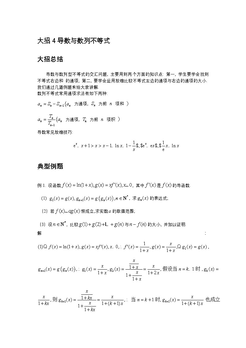 大招4导数与数列不等式第1页