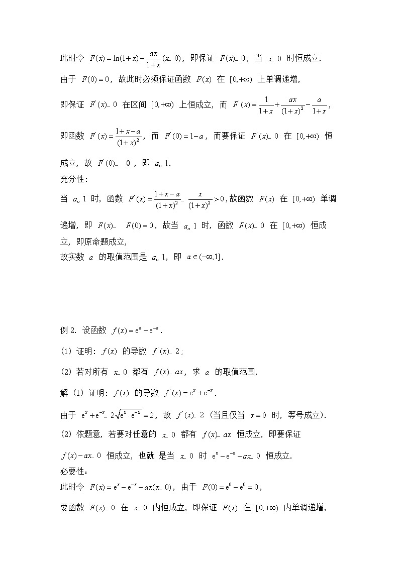 大招8恒成立问题与端点效应第2页