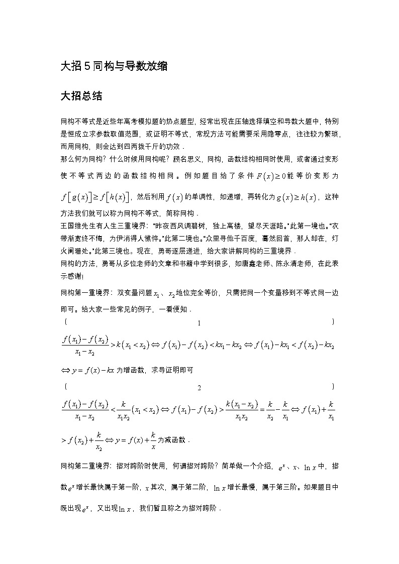 大招5同构与导数放缩第1页