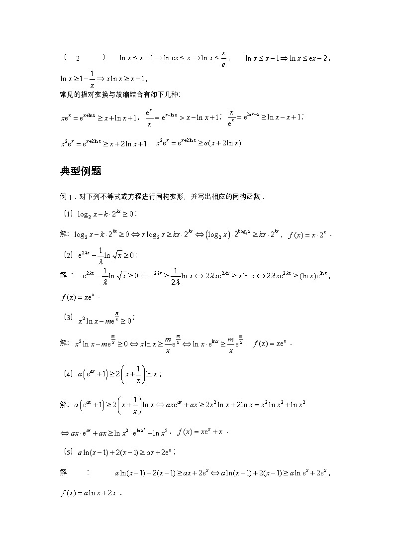 大招5同构与导数放缩第3页