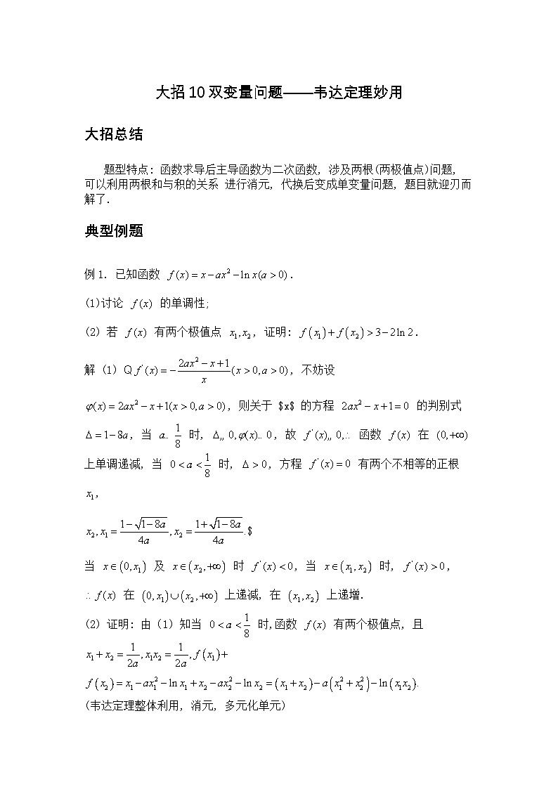 大招10双变量问题第1页