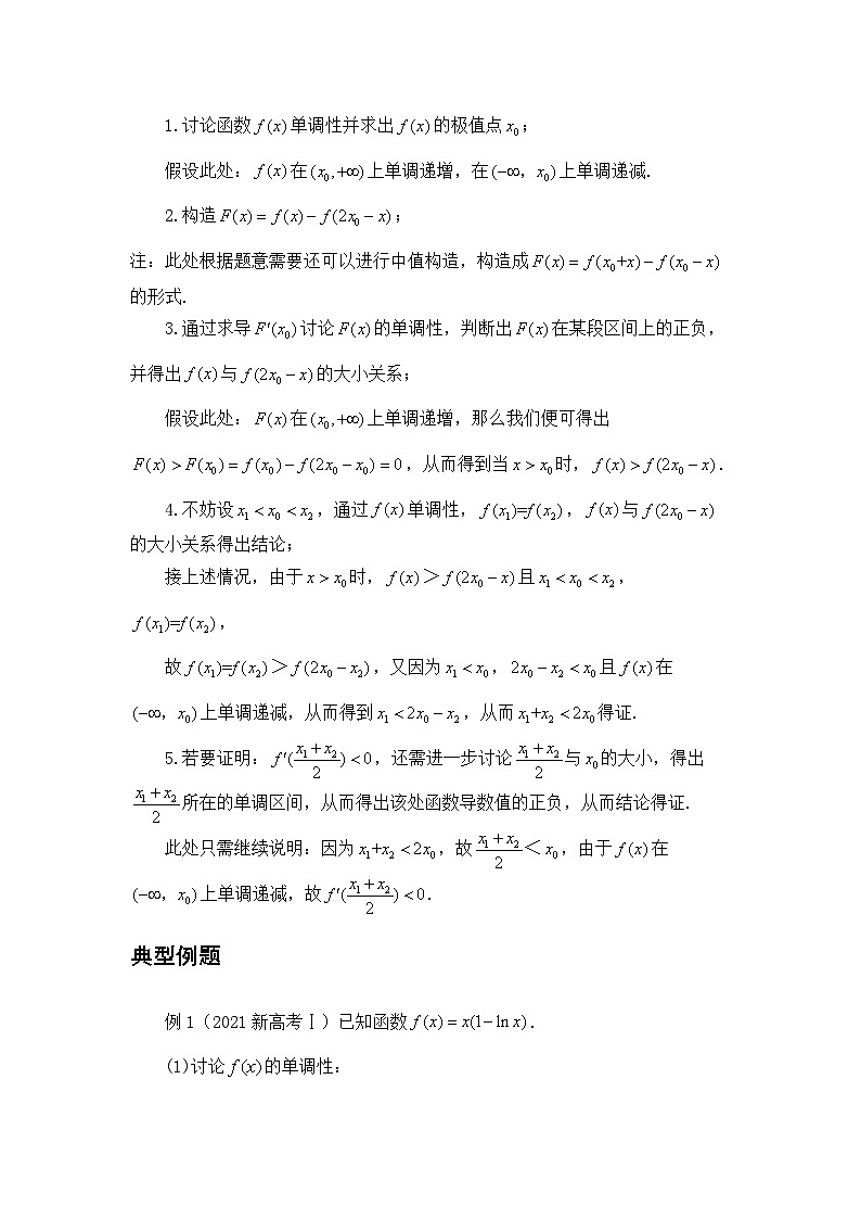 大招13极值点偏移定义及判定定理第2页