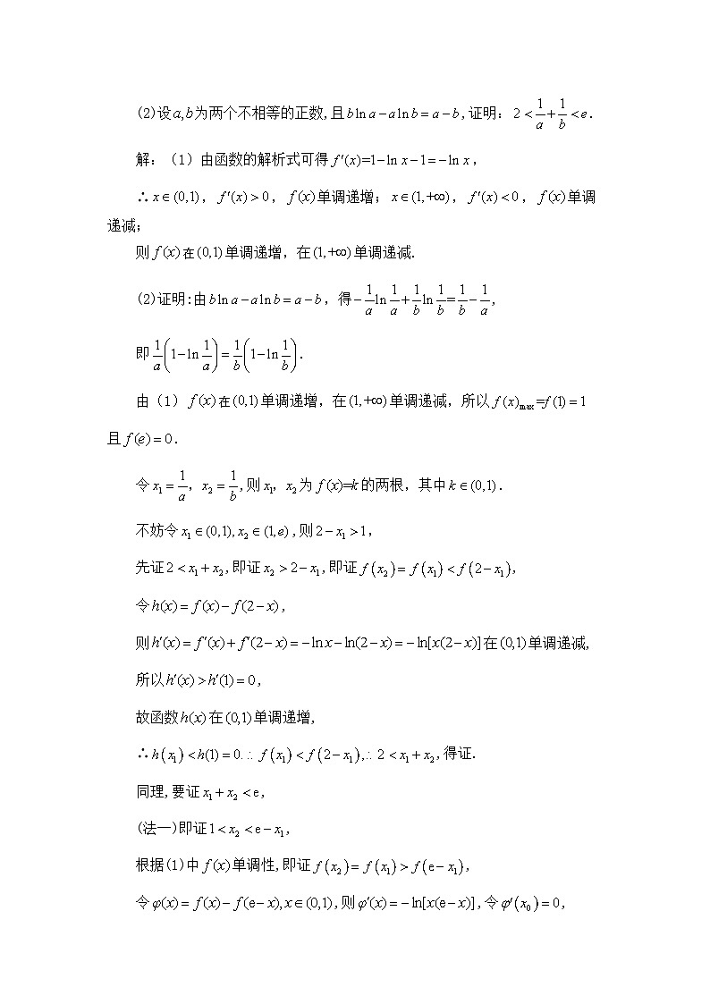 大招13极值点偏移定义及判定定理第3页