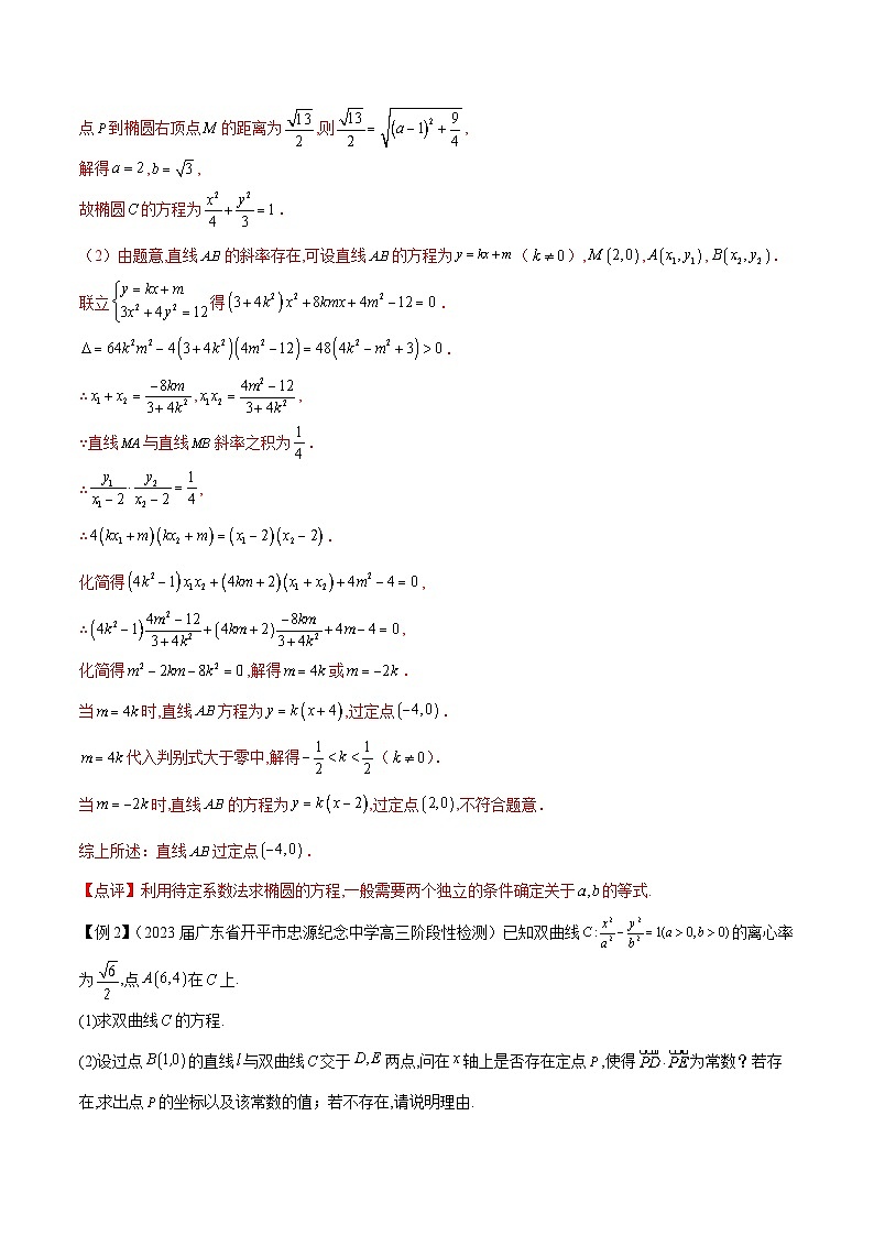 新高考数学二轮复习圆锥曲线重难点提升专题1 圆锥曲线的方程与轨迹方程（原卷版）第2页