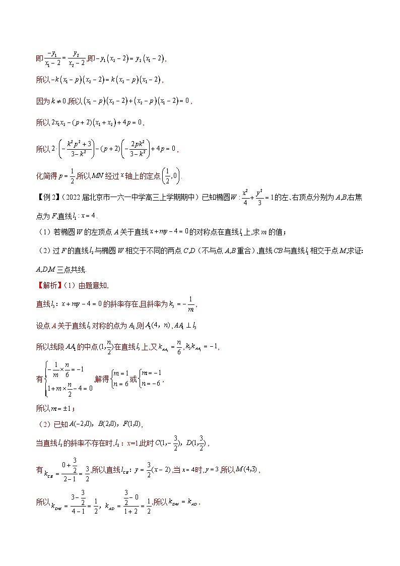 新高考数学二轮复习圆锥曲线重难点提升专题5 圆锥曲线中的斜率问题（原卷版）第2页