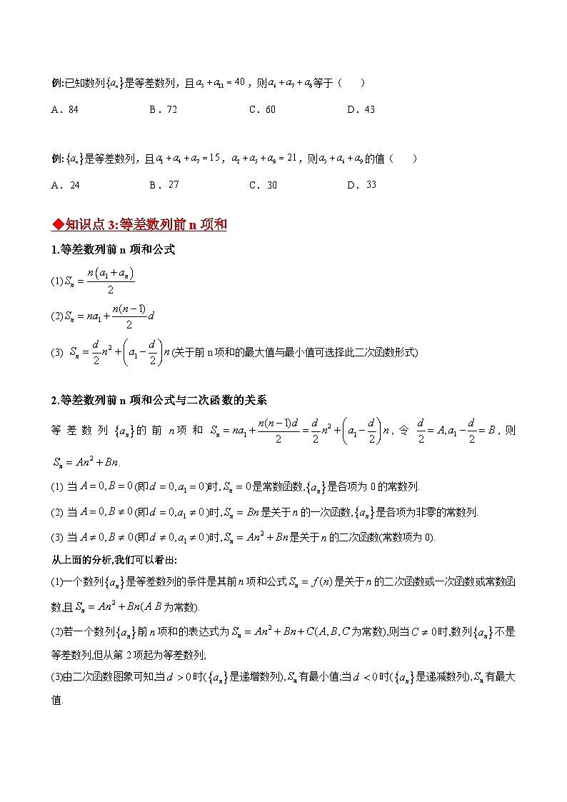 新高考数学二轮复习 数列重难点提升专题01 等差数列必备知识点与考点突破（原卷版）第2页
