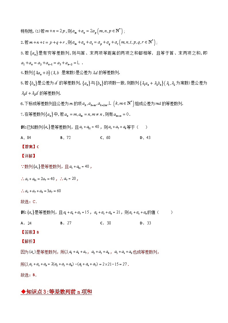 新高考数学二轮复习 数列重难点提升专题01 等差数列必备知识点与考点突破（解析版）第2页