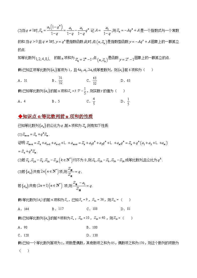 新高考数学二轮复习 数列重难点提升专题02 等比数列必备知识点与考点突破（原卷版）第3页