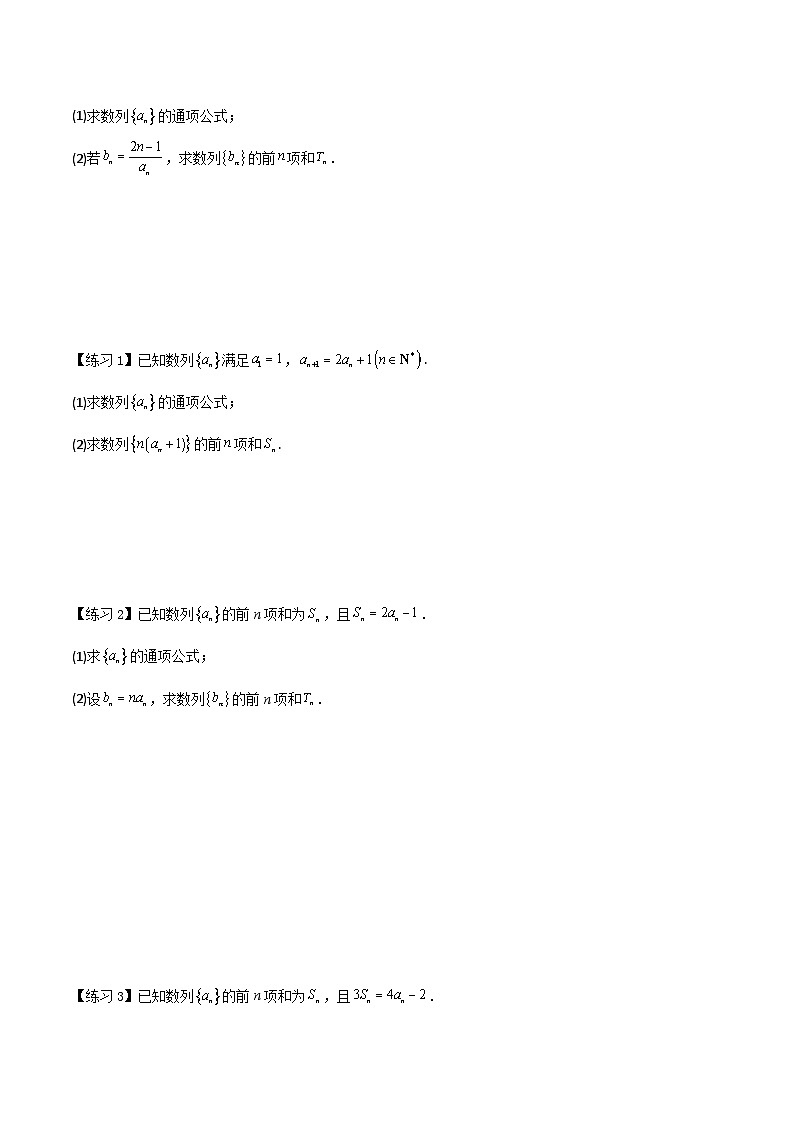 新高考数学二轮复习 数列重难点提升专题07 数列求和-错位相减、裂项相消（原卷版）第2页