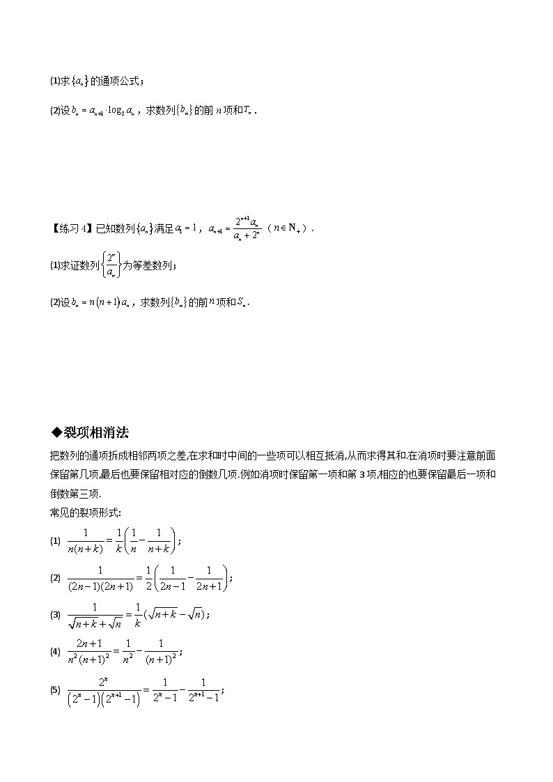 新高考数学二轮复习 数列重难点提升专题07 数列求和-错位相减、裂项相消（原卷版）第3页