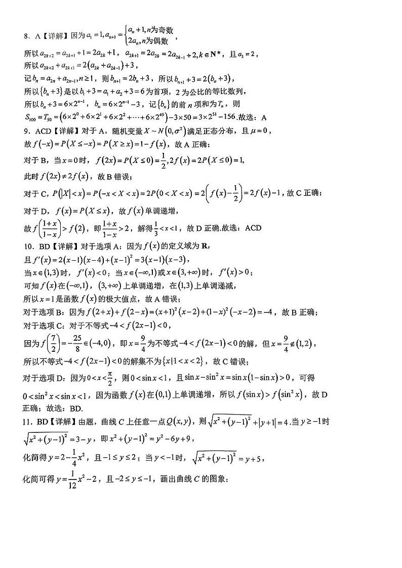 湖北省襄阳五中2025届高三年级八月月考数学试卷（附参考答案）02