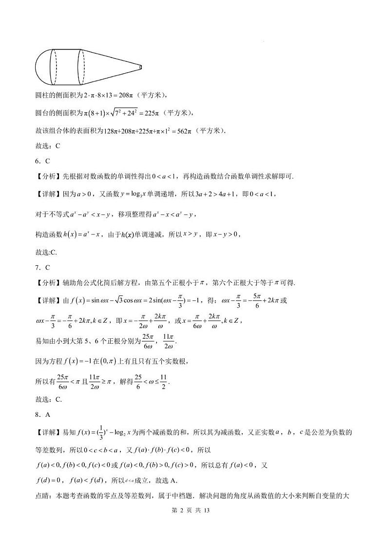 浙江省部分学校2025届高三上学期返校联考数学答案第2页