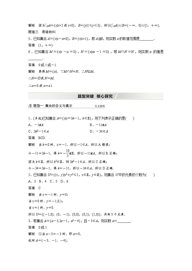 新高考数学一轮复习学案 第1章 §1.1　集　合（含解析）第3页