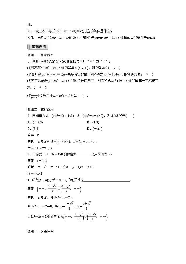 新高考数学一轮复习学案 第1章 §1.5　一元二次不等式及其解法（含解析）第2页