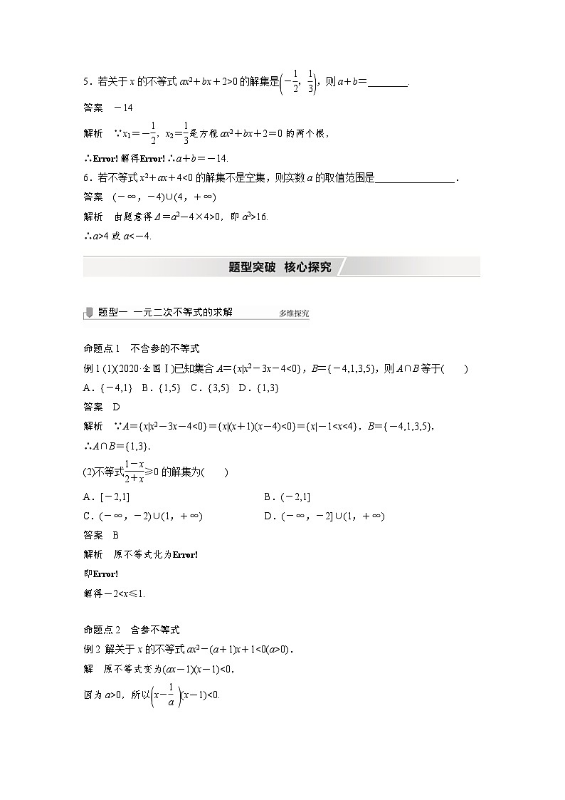 新高考数学一轮复习学案 第1章 §1.5　一元二次不等式及其解法（含解析）第3页