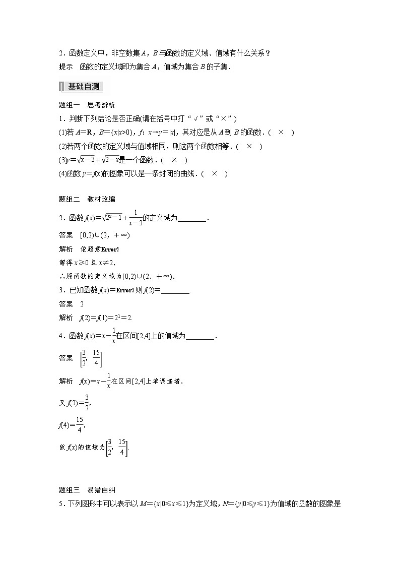新高考数学一轮复习学案 第2章 §2.1 第1课时　函数的概念及其表示（含解析）第2页