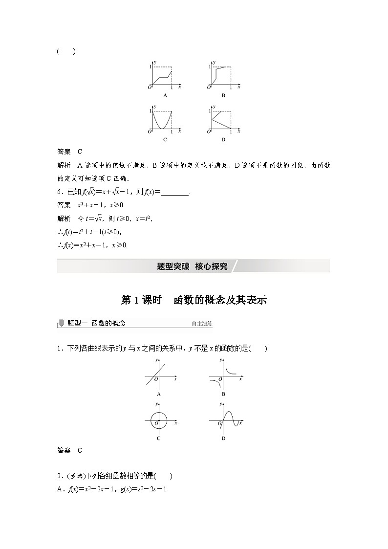 新高考数学一轮复习学案 第2章 §2.1 第1课时　函数的概念及其表示（含解析）第3页