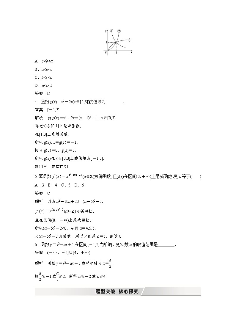 新高考数学一轮复习学案 第2章 §2.3　幂函数与二次函数（含解析）第3页
