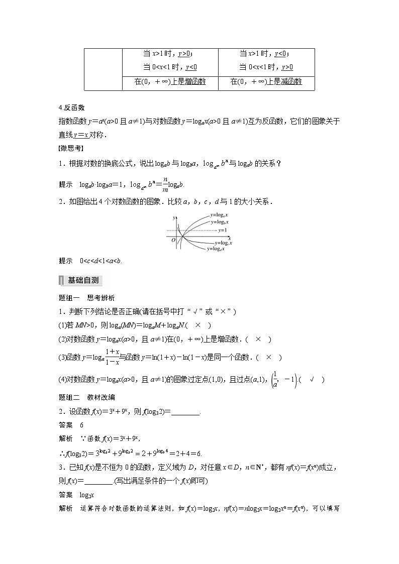 新高考数学一轮复习学案 第2章 §2.5　对数与对数函数（含解析）02
