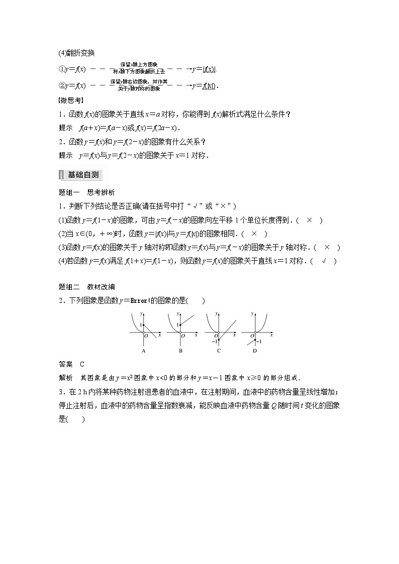 新高考数学一轮复习学案 第2章 §2.6　函数的图象（含解析）02