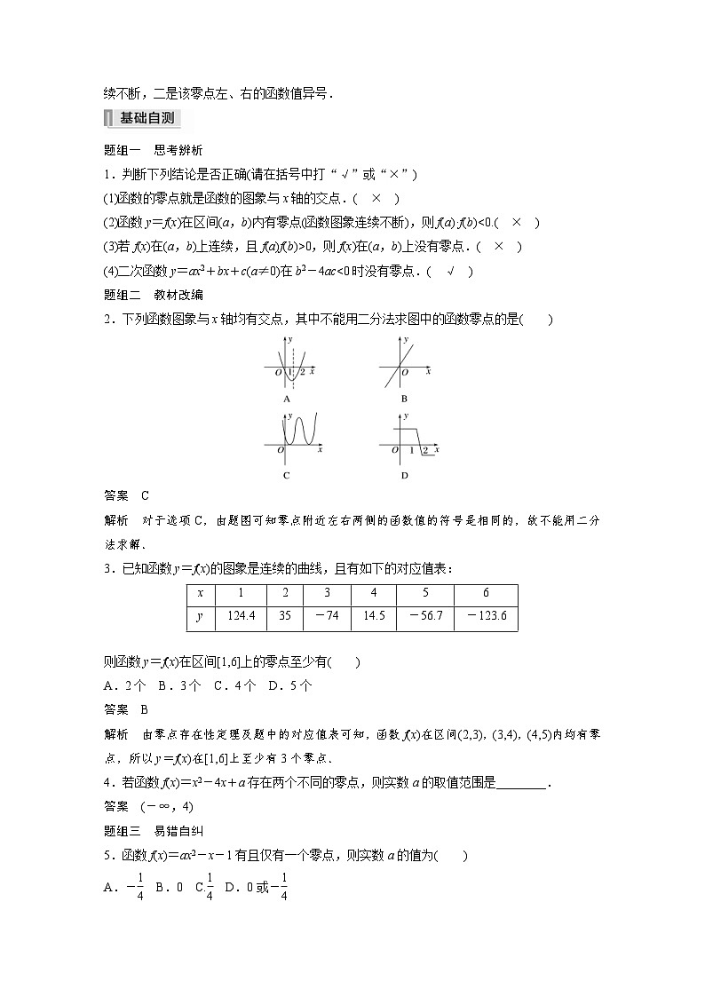 新高考数学一轮复习学案 第2章 §2.7　函数与方程（含解析）第2页