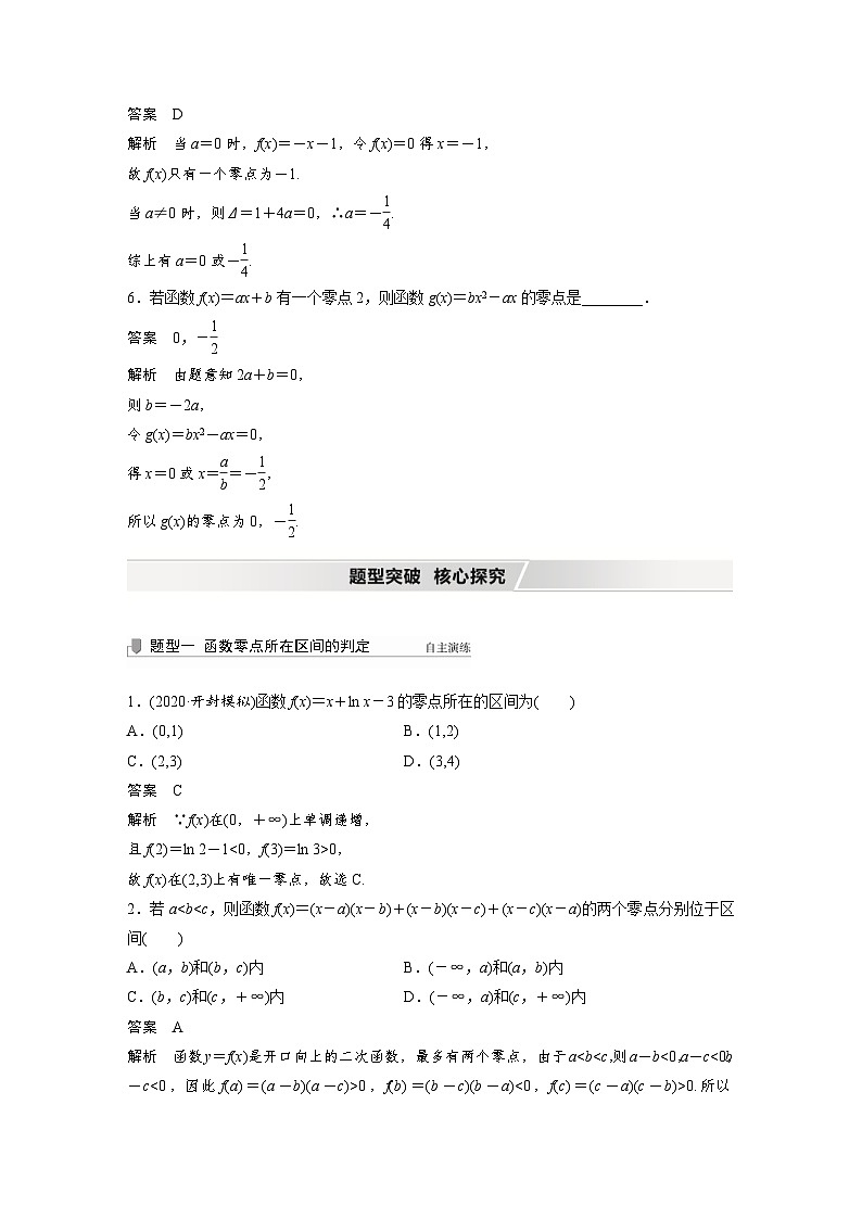 新高考数学一轮复习学案 第2章 §2.7　函数与方程（含解析）第3页