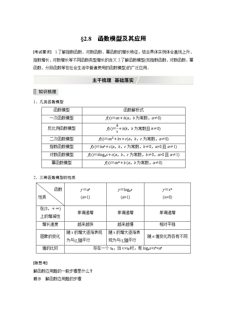 新高考数学一轮复习学案 第2章 §2.8　函数模型及其应用（含解析）01