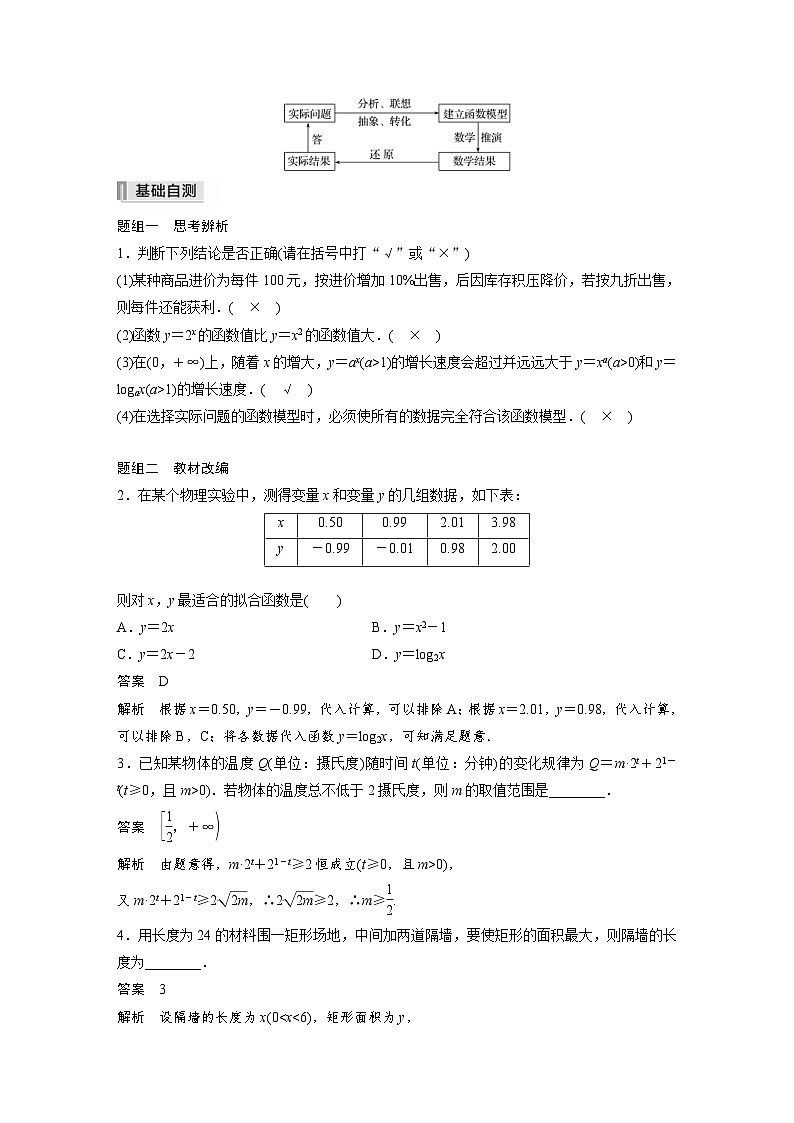 新高考数学一轮复习学案 第2章 §2.8　函数模型及其应用（含解析）02