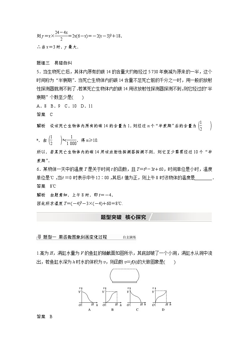 新高考数学一轮复习学案 第2章 §2.8　函数模型及其应用（含解析）03