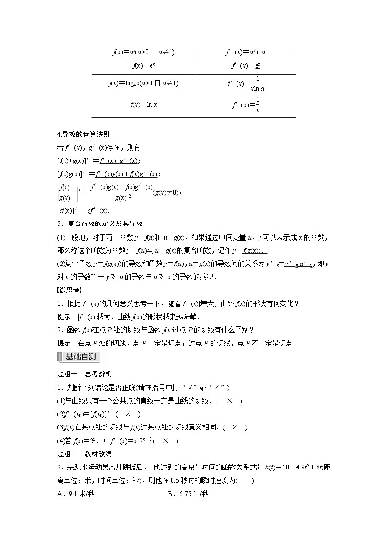 新高考数学一轮复习学案 第3章 §3.1　导数的概念及运算（含解析）02