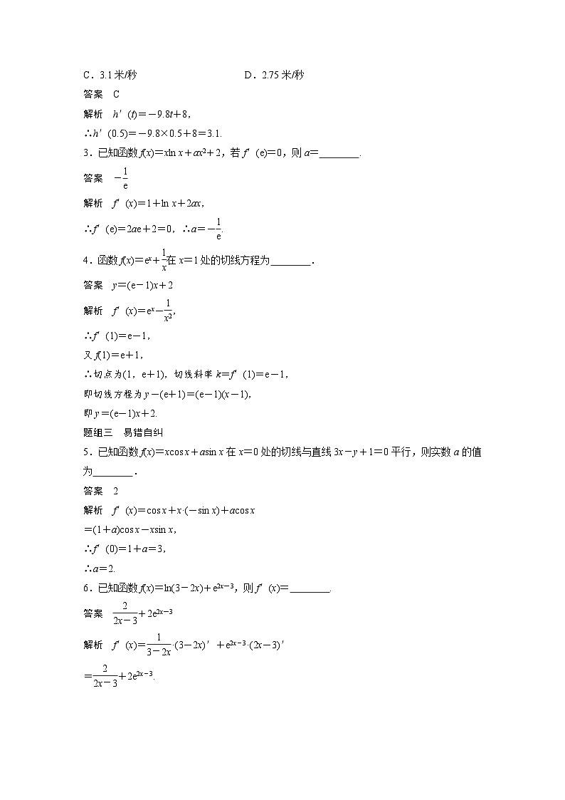 新高考数学一轮复习学案 第3章 §3.1　导数的概念及运算（含解析）03