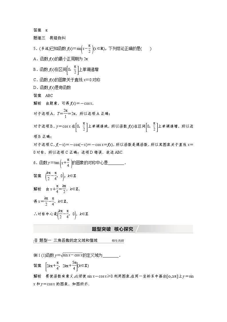 新高考数学一轮复习学案 第4章 §4.4 三角函数的图象与性质（含解析）第3页
