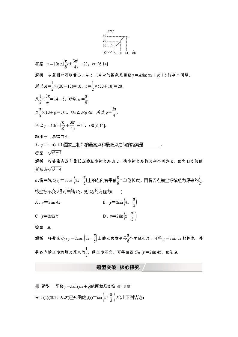 新高考数学一轮复习学案 第4章 §4.5 函数y＝Asin(ωx＋φ)的图象及应用（含解析）第3页