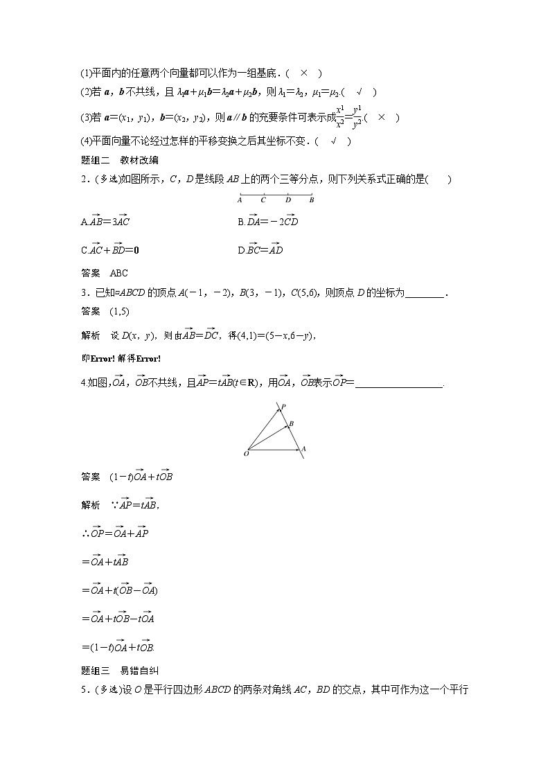 新高考数学一轮复习学案 第5章 §5.2　平面向量基本定理及坐标表示（含解析）02