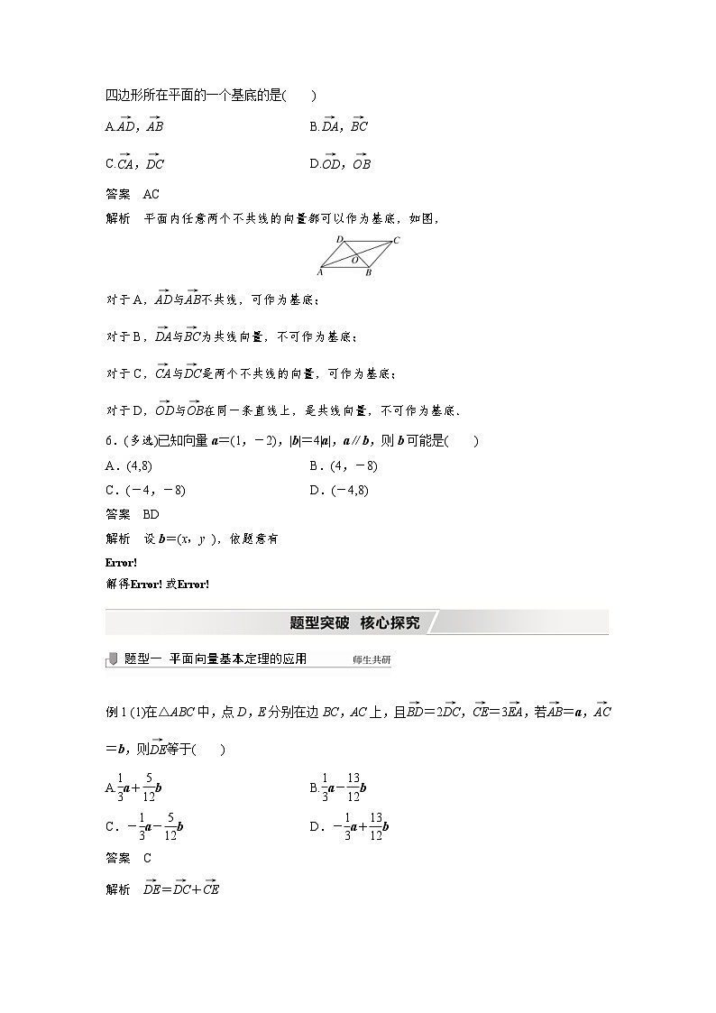 新高考数学一轮复习学案 第5章 §5.2　平面向量基本定理及坐标表示（含解析）03