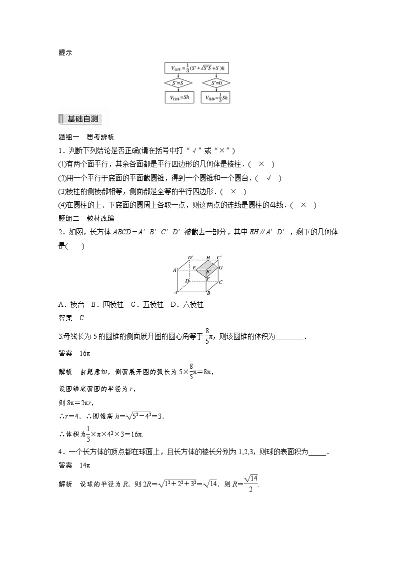 新高考数学一轮复习学案 第7章 §7.1　空间几何体及其表面积、体积（含解析）第3页
